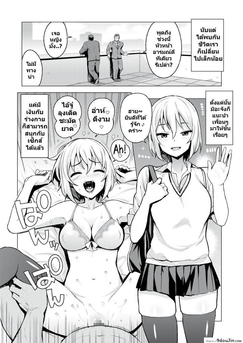 อ่านโดจิน JK-ENKO ~Kurosawa Mia no Baai~ [Tamagoro] แปลไทย หน้าที่ 12