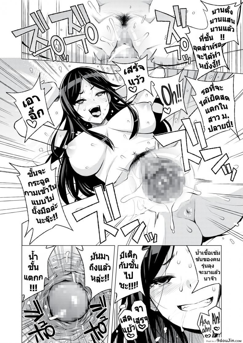 อ่านโดจิน JK-ENKO ~Kurosawa Mia no Baai~ [Tamagoro] แปลไทย หน้าที่ 18