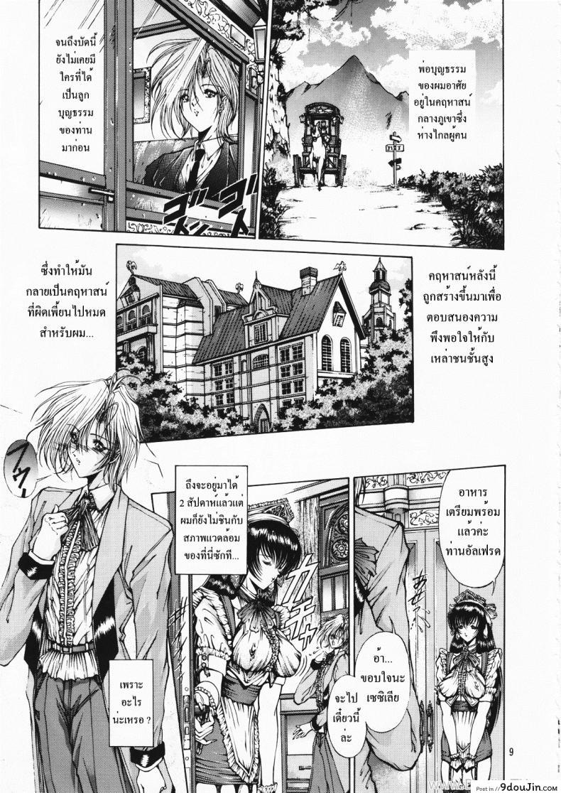 อ่านโดจิน คฤหาสน์ทาสเมดสาว (C55) [Megami Kyouten (Aoki Reimu)] Geneikan EX version หน้าที่ 5