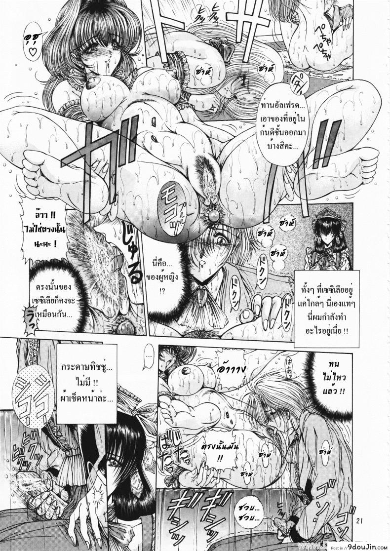 อ่านโดจิน คฤหาสน์ทาสเมดสาว (C55) [Megami Kyouten (Aoki Reimu)] Geneikan EX version แปลไทย หน้าที่ 17