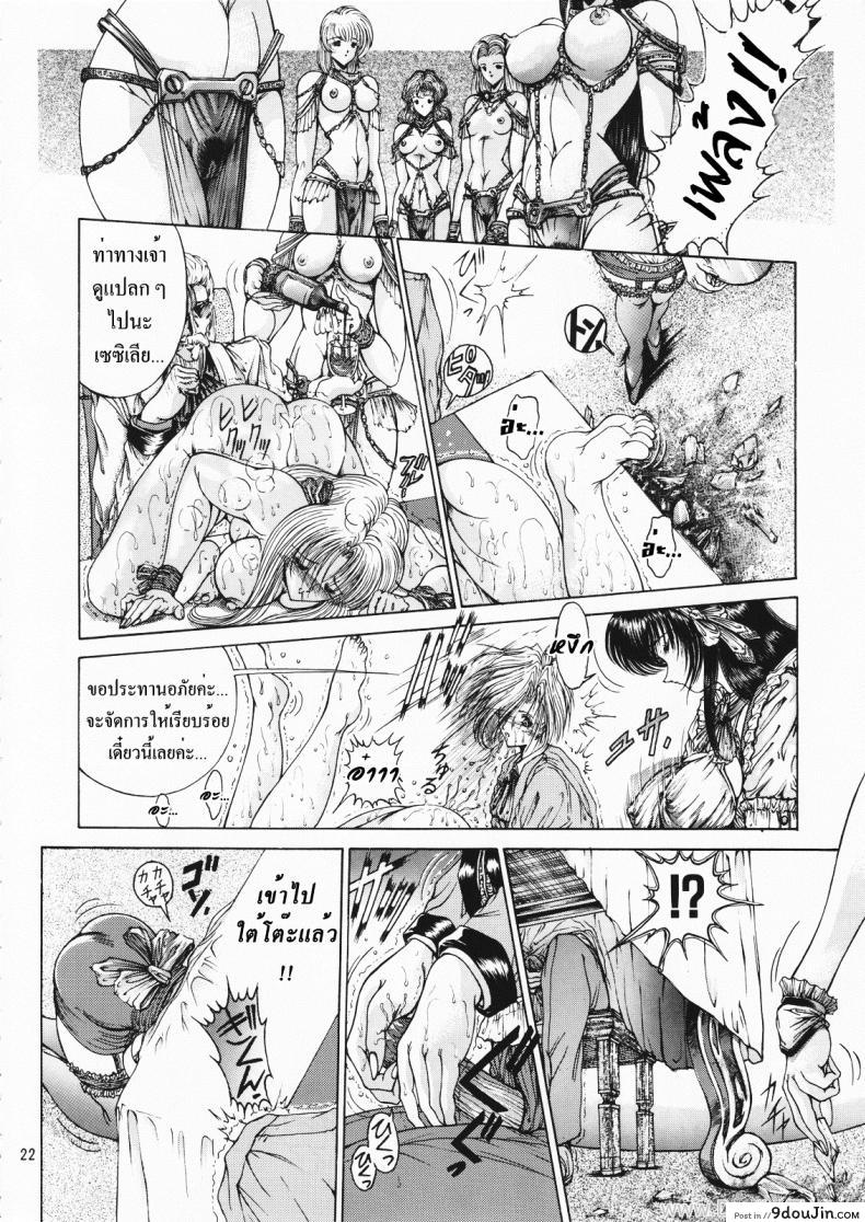 อ่านโดจิน คฤหาสน์ทาสเมดสาว (C55) [Megami Kyouten (Aoki Reimu)] Geneikan EX version แปลไทย หน้าที่ 18