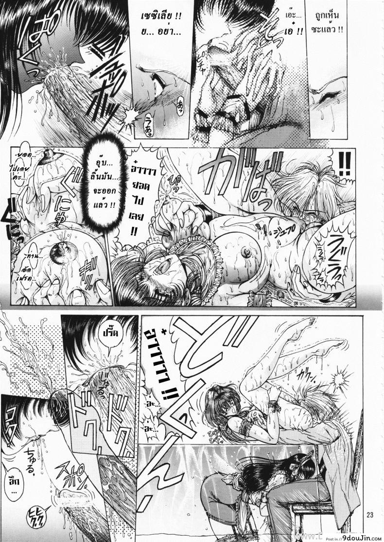 อ่านโดจิน คฤหาสน์ทาสเมดสาว (C55) [Megami Kyouten (Aoki Reimu)] Geneikan EX version แปลไทย หน้าที่ 19