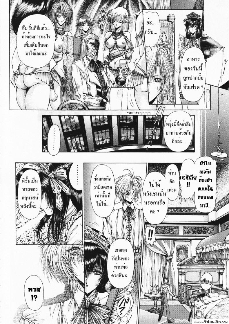 อ่านโดจิน คฤหาสน์ทาสเมดสาว (C55) [Megami Kyouten (Aoki Reimu)] Geneikan EX version แปลไทย หน้าที่ 20
