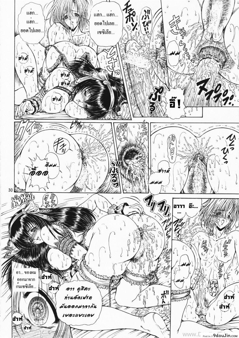 อ่านโดจิน คฤหาสน์ทาสเมดสาว (C55) [Megami Kyouten (Aoki Reimu)] Geneikan EX version แปลไทย หน้าที่ 26