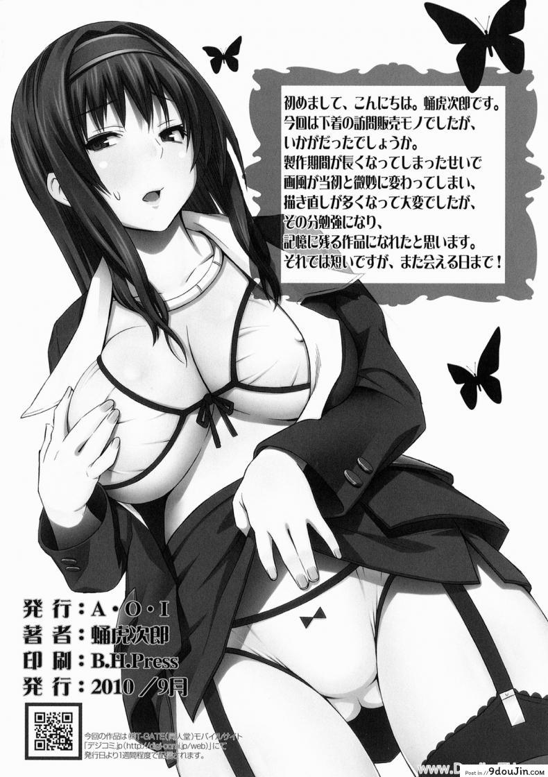 อ่านโดจิน [A.O.I. (Sanagi Torajirou)] Lingerie ~Houmon Hanbai Funtou-ki~ แปลไทย หน้าที่ 25