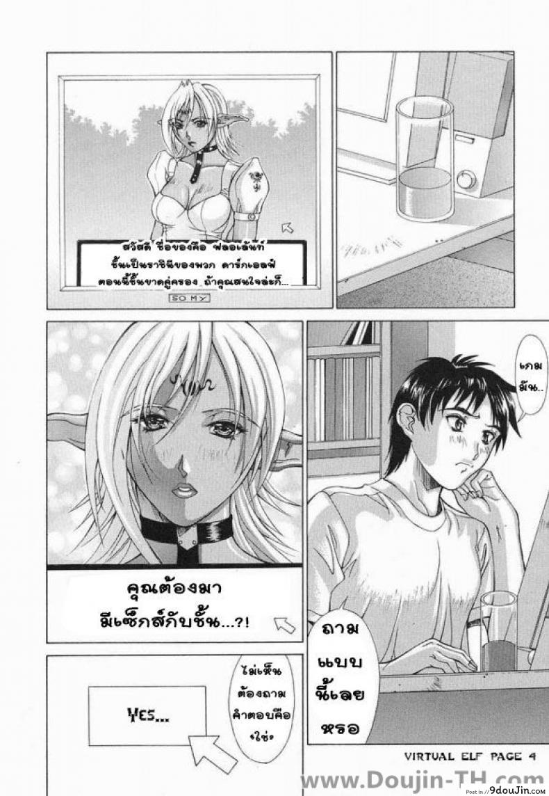 อ่านโดจิน เกมจริง เล่นเสียวได้ [Aki Matsuri] Virtual Elf หน้าที่ 4