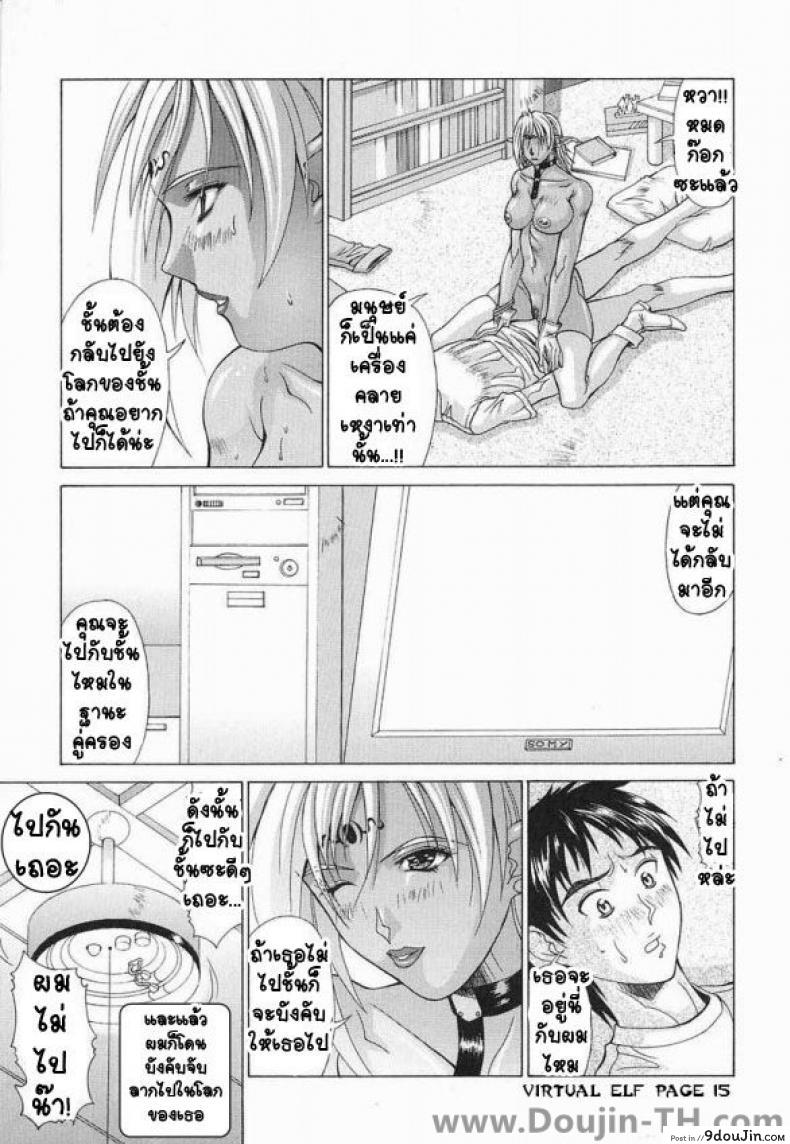 อ่านโดจิน Virtual Elf [Aki Matsuri] เกมจริง เล่นเสียวได้ แปลไทย หน้าที่ 15