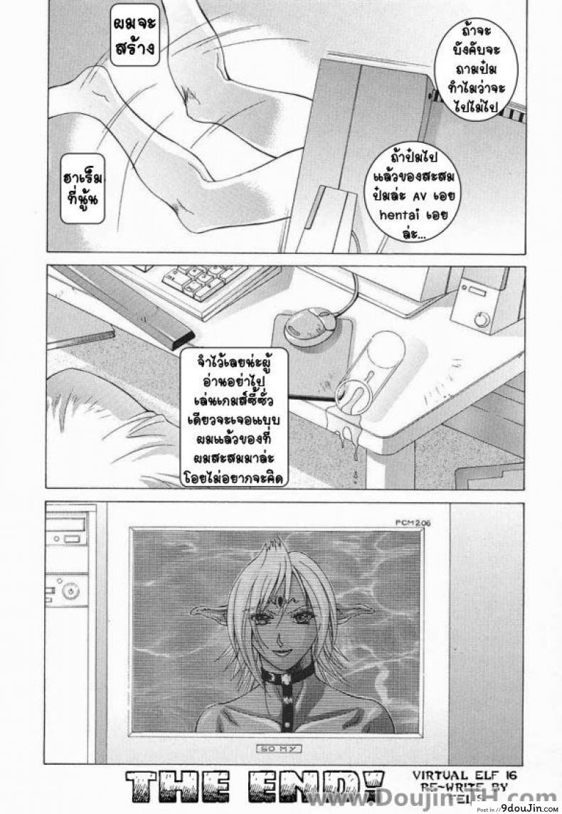 อ่านโดจิน Virtual Elf [Aki Matsuri] เกมจริง เล่นเสียวได้ แปลไทย หน้าที่ 16
