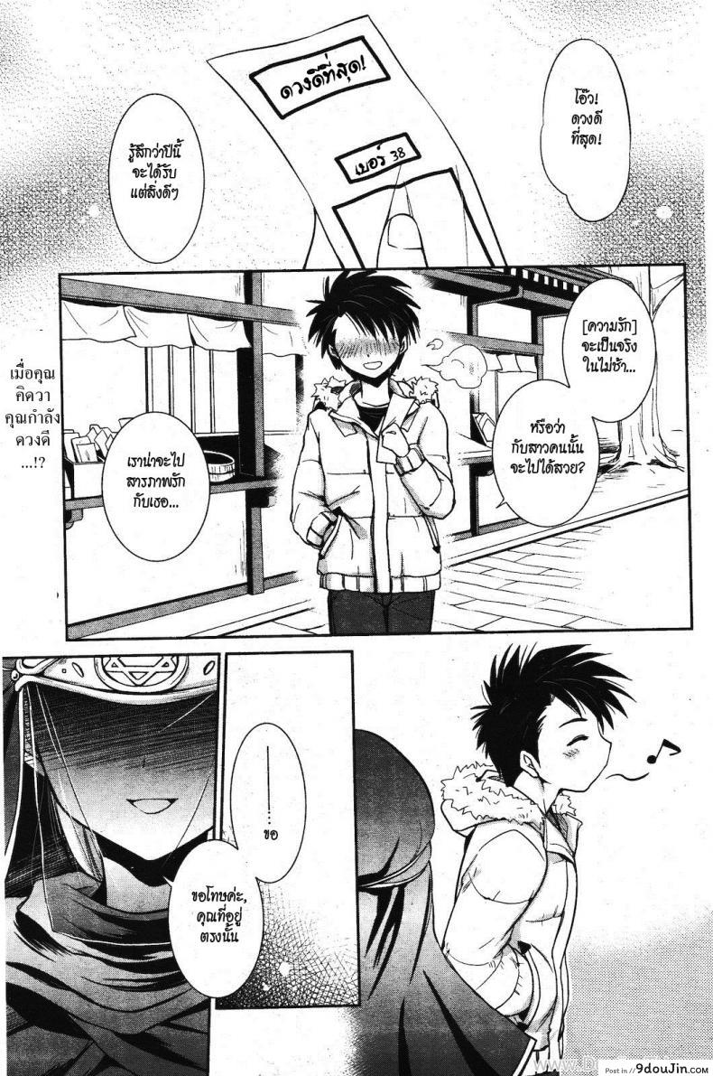 หมอดูแม่นๆ [Kanou Ryuuji] Fortune-telling x Spell Casting (Manga Bangaichi 2012-03)