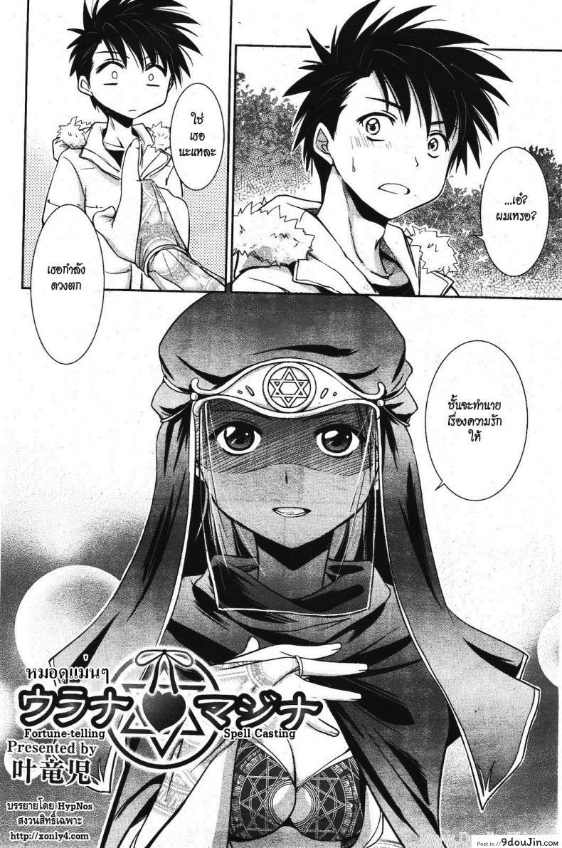 อ่านโดจิน หมอดูแม่นๆ [Kanou Ryuuji] Fortune-telling x Spell Casting (Manga Bangaichi 2012-03) หน้าที่ 2