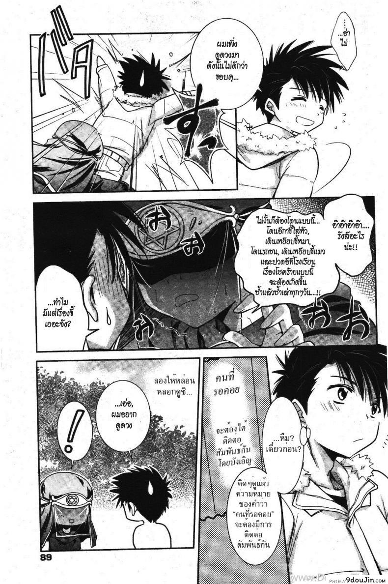 อ่านโดจิน หมอดูแม่นๆ [Kanou Ryuuji] Fortune-telling x Spell Casting (Manga Bangaichi 2012-03) แปลไทย หน้าที่ 3
