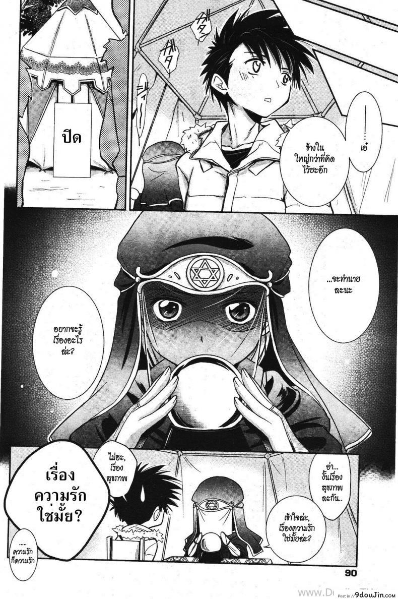 อ่านโดจิน หมอดูแม่นๆ [Kanou Ryuuji] Fortune-telling x Spell Casting (Manga Bangaichi 2012-03) แปลไทย หน้าที่ 4
