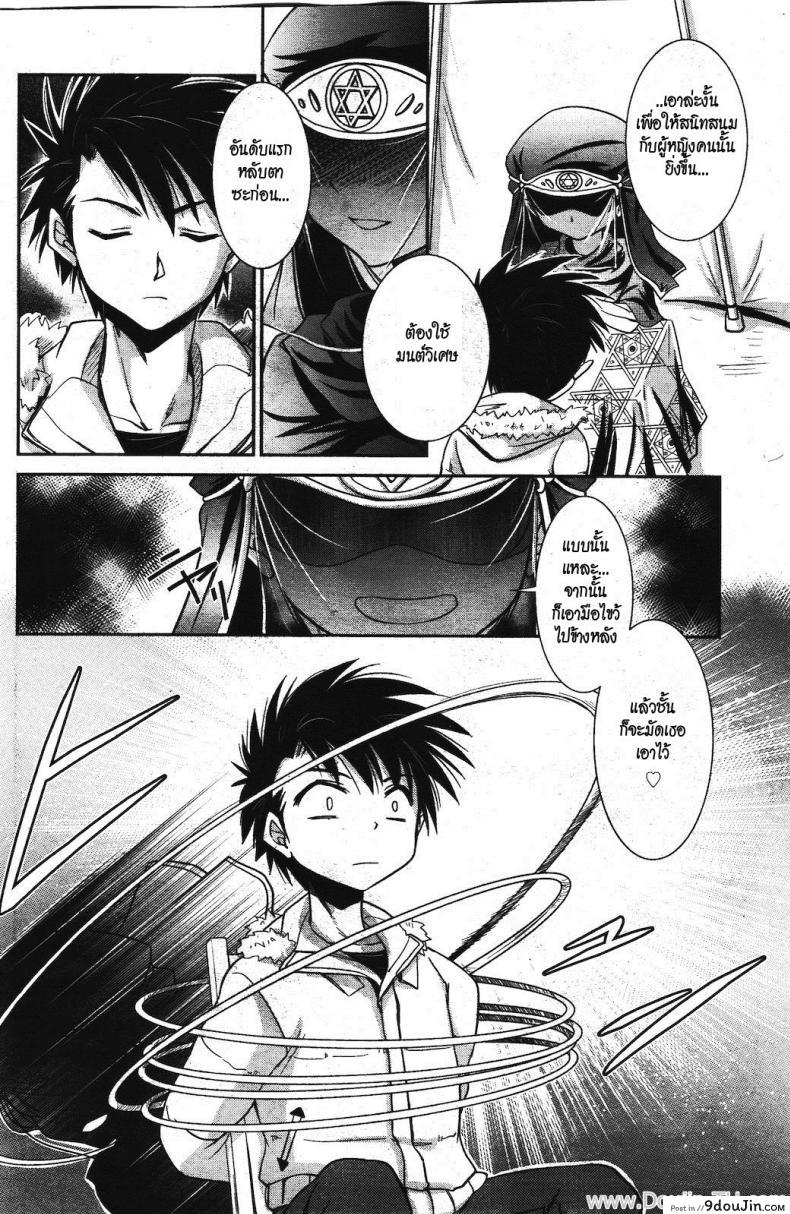 อ่านโดจิน หมอดูแม่นๆ [Kanou Ryuuji] Fortune-telling x Spell Casting (Manga Bangaichi 2012-03) แปลไทย หน้าที่ 6