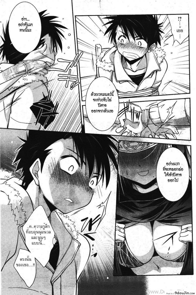 อ่านโดจิน หมอดูแม่นๆ [Kanou Ryuuji] Fortune-telling x Spell Casting (Manga Bangaichi 2012-03) แปลไทย หน้าที่ 7