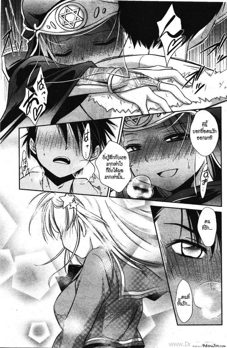 อ่านโดจิน หมอดูแม่นๆ [Kanou Ryuuji] Fortune-telling x Spell Casting (Manga Bangaichi 2012-03) แปลไทย หน้าที่ 13