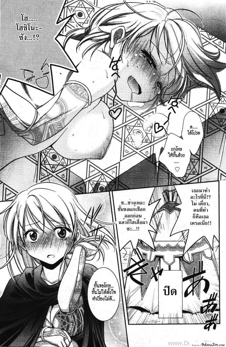 อ่านโดจิน หมอดูแม่นๆ [Kanou Ryuuji] Fortune-telling x Spell Casting (Manga Bangaichi 2012-03) แปลไทย หน้าที่ 17
