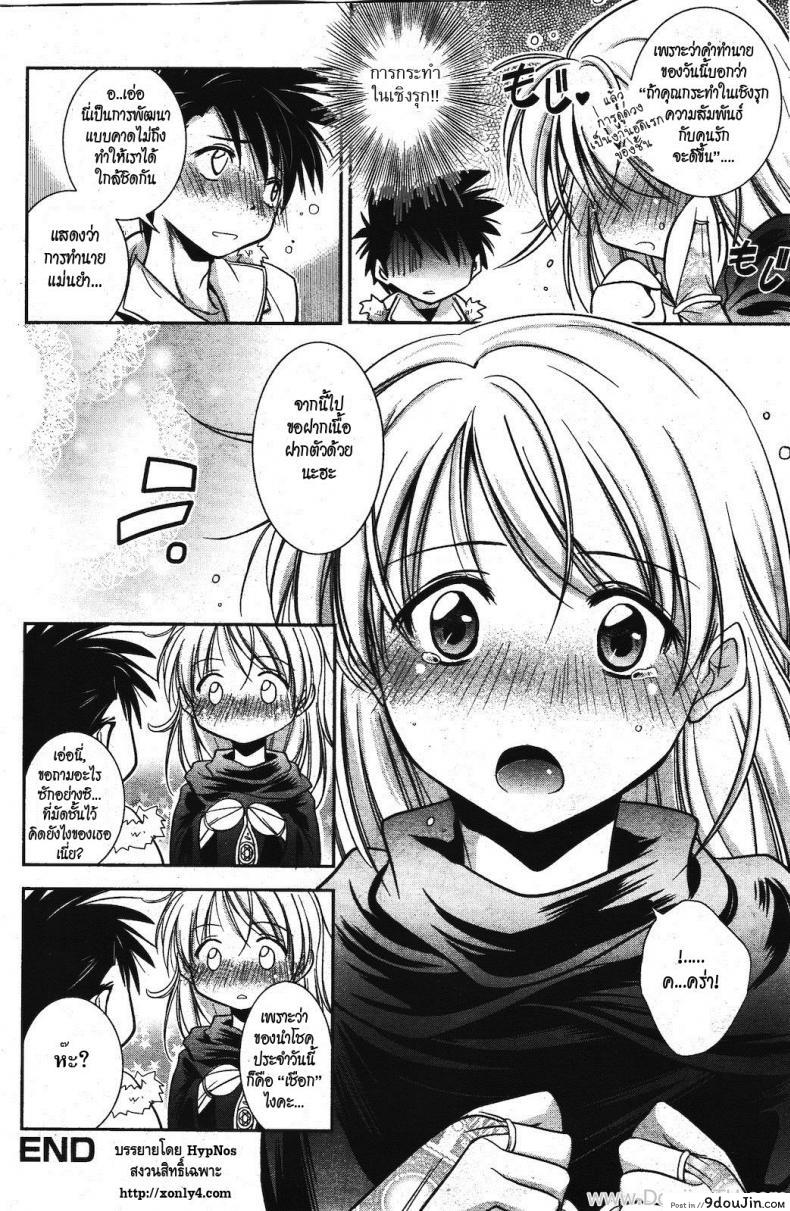 อ่านโดจิน หมอดูแม่นๆ [Kanou Ryuuji] Fortune-telling x Spell Casting (Manga Bangaichi 2012-03) แปลไทย หน้าที่ 18