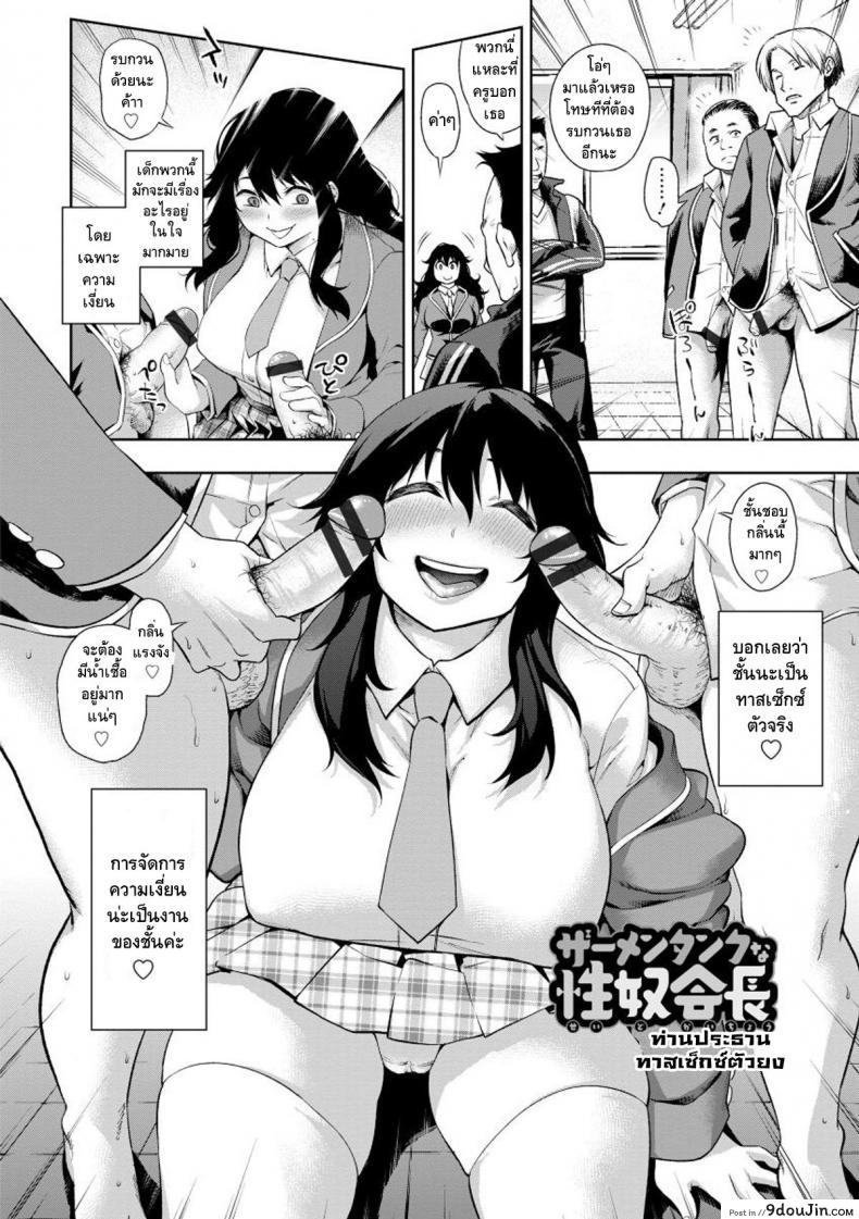 อ่านโดจิน ท่านประธานทาสเซ็กซ์ตัวยง [KANZUME] Semen Tank na Seido Kaichou | The Cum Tank Sex Slave President (Pocha Waki Bitch) หน้าที่ 2