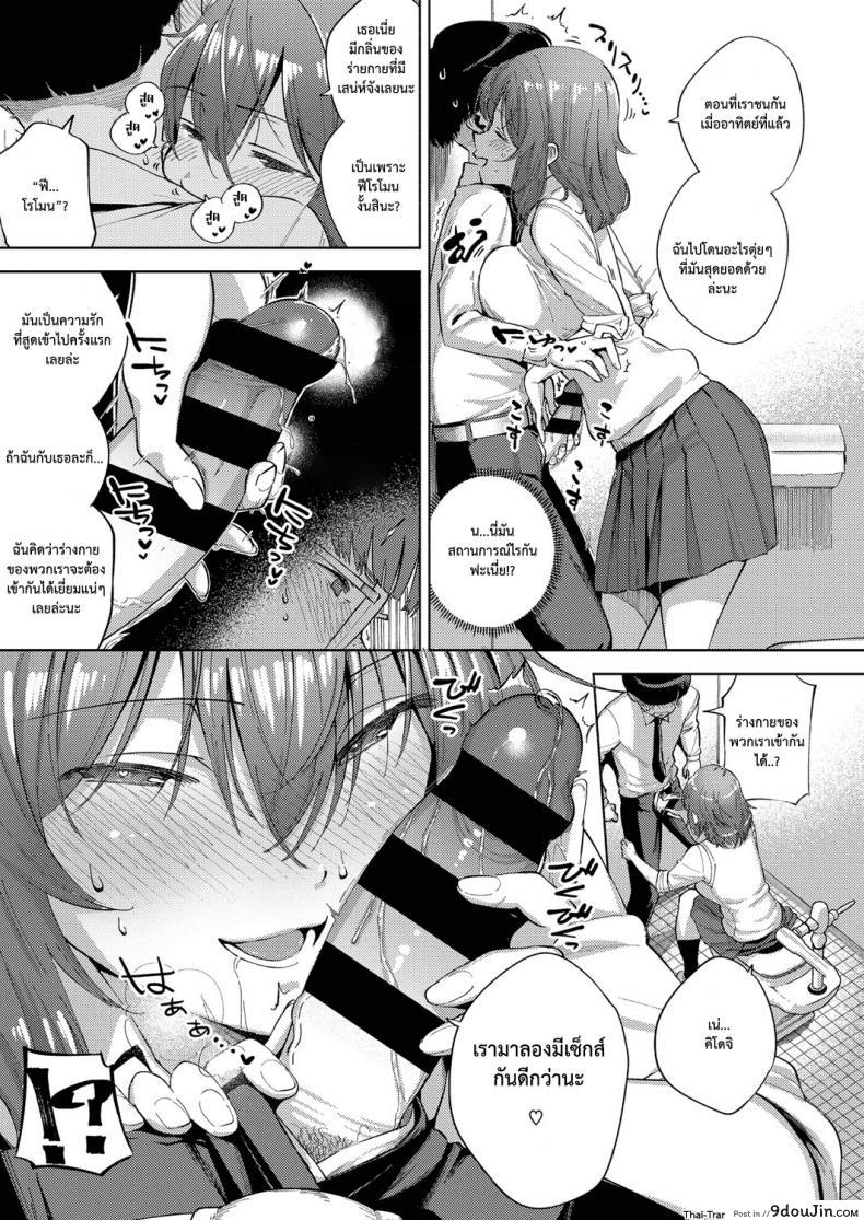 อ่านโดจิน มีของดีก็ไม่บอก [Herio] Yamisuki Pheromone | Addictive Pheromone (COMIC ExE 12) แปลไทย หน้าที่ 9