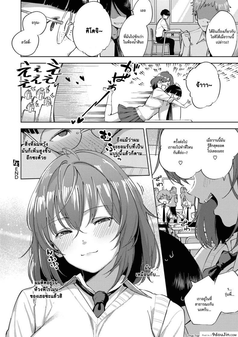อ่านโดจิน มีของดีก็ไม่บอก [Herio] Yamisuki Pheromone | Addictive Pheromone (COMIC ExE 12) แปลไทย หน้าที่ 26