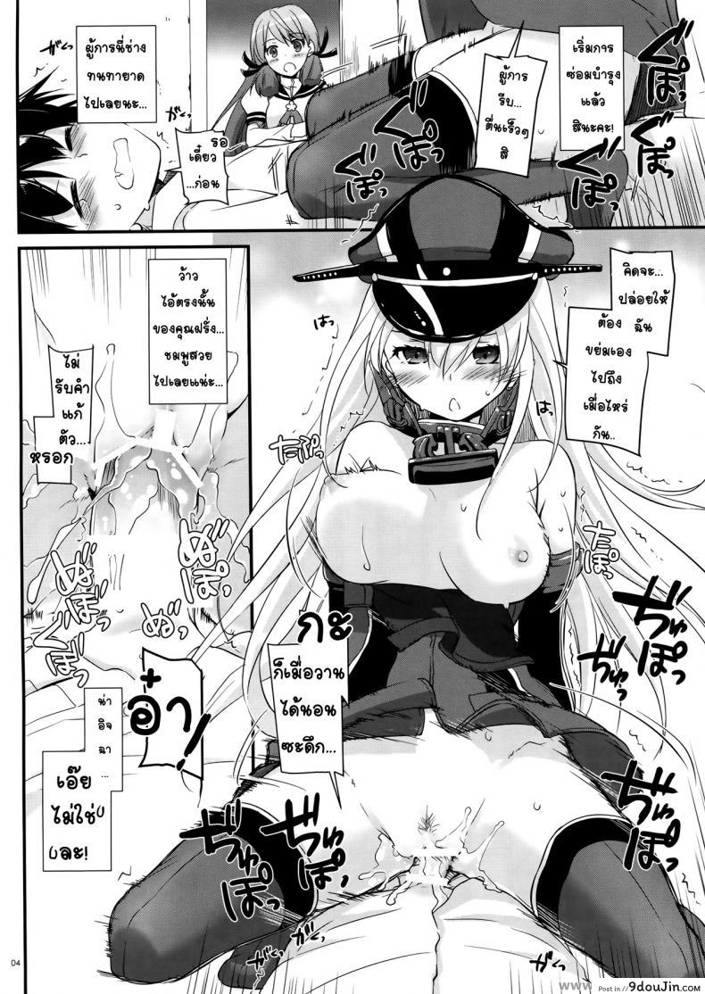 อ่านโดจิน มาเอาหนูสิผู้การ (COMIC1☆9) [Digital Lover (Nakajima Yuka)] D.L. action 94 (Kantai Collection -KanColle-) หน้าที่ 3