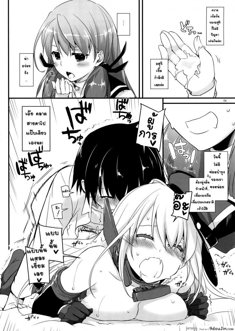 อ่านโดจิน มาเอาหนูสิผู้การ (COMIC1☆9) [Digital Lover (Nakajima Yuka)] D.L. action 94 (Kantai Collection -KanColle-) แปลไทย หน้าที่ 5
