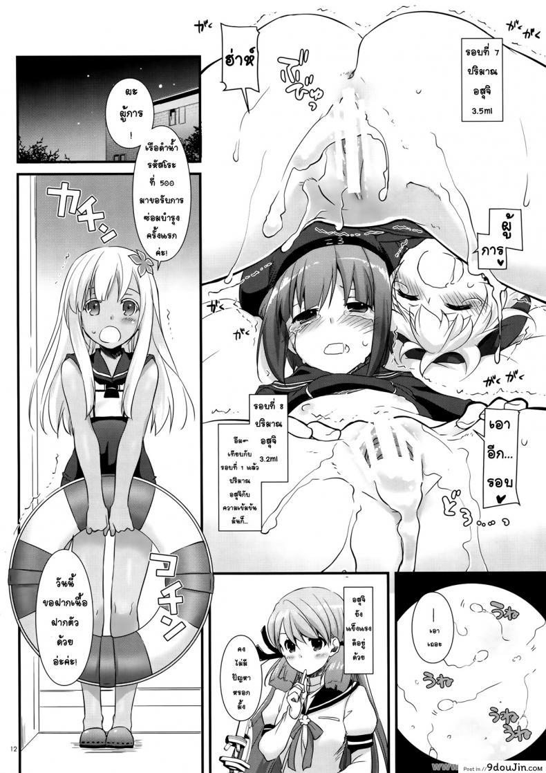 อ่านโดจิน มาเอาหนูสิผู้การ (COMIC1☆9) [Digital Lover (Nakajima Yuka)] D.L. action 94 (Kantai Collection -KanColle-) แปลไทย หน้าที่ 11