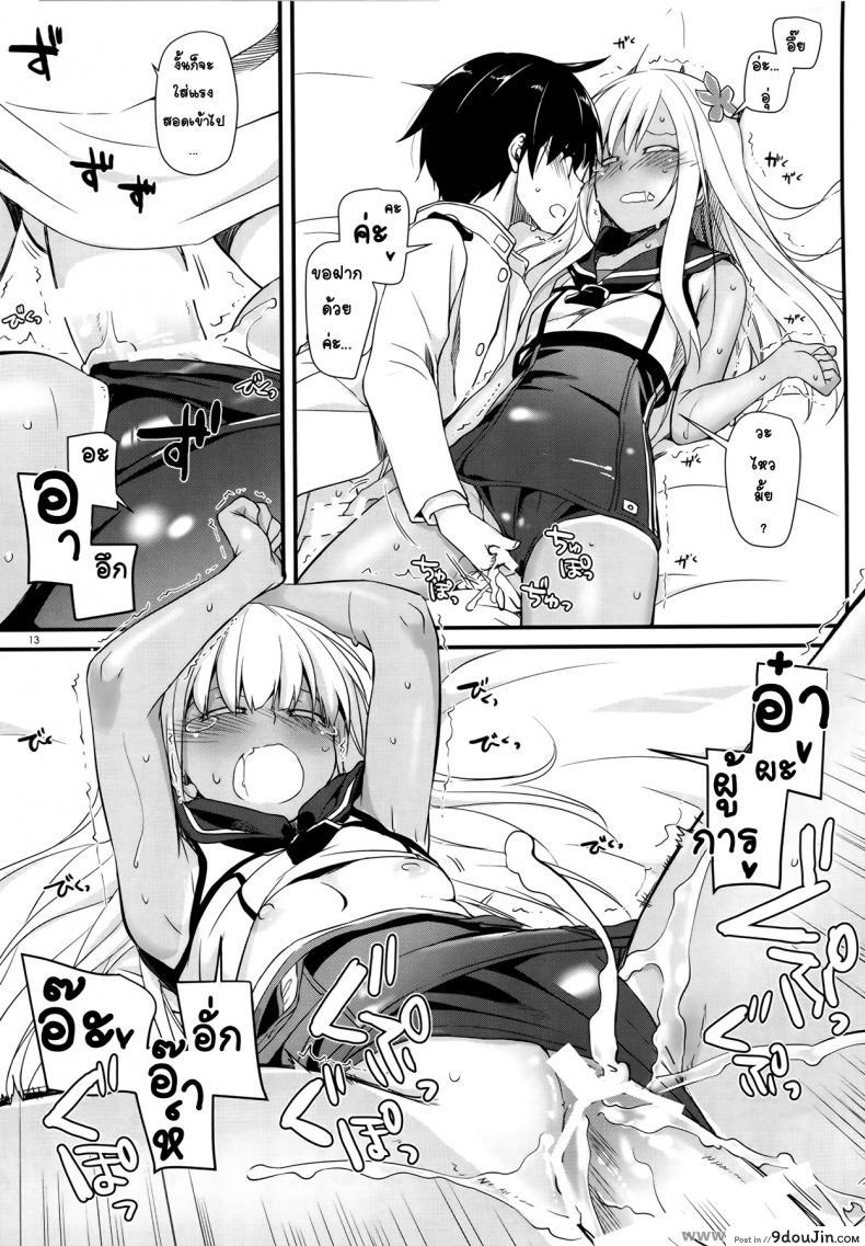 อ่านโดจิน มาเอาหนูสิผู้การ (COMIC1☆9) [Digital Lover (Nakajima Yuka)] D.L. action 94 (Kantai Collection -KanColle-) แปลไทย หน้าที่ 12