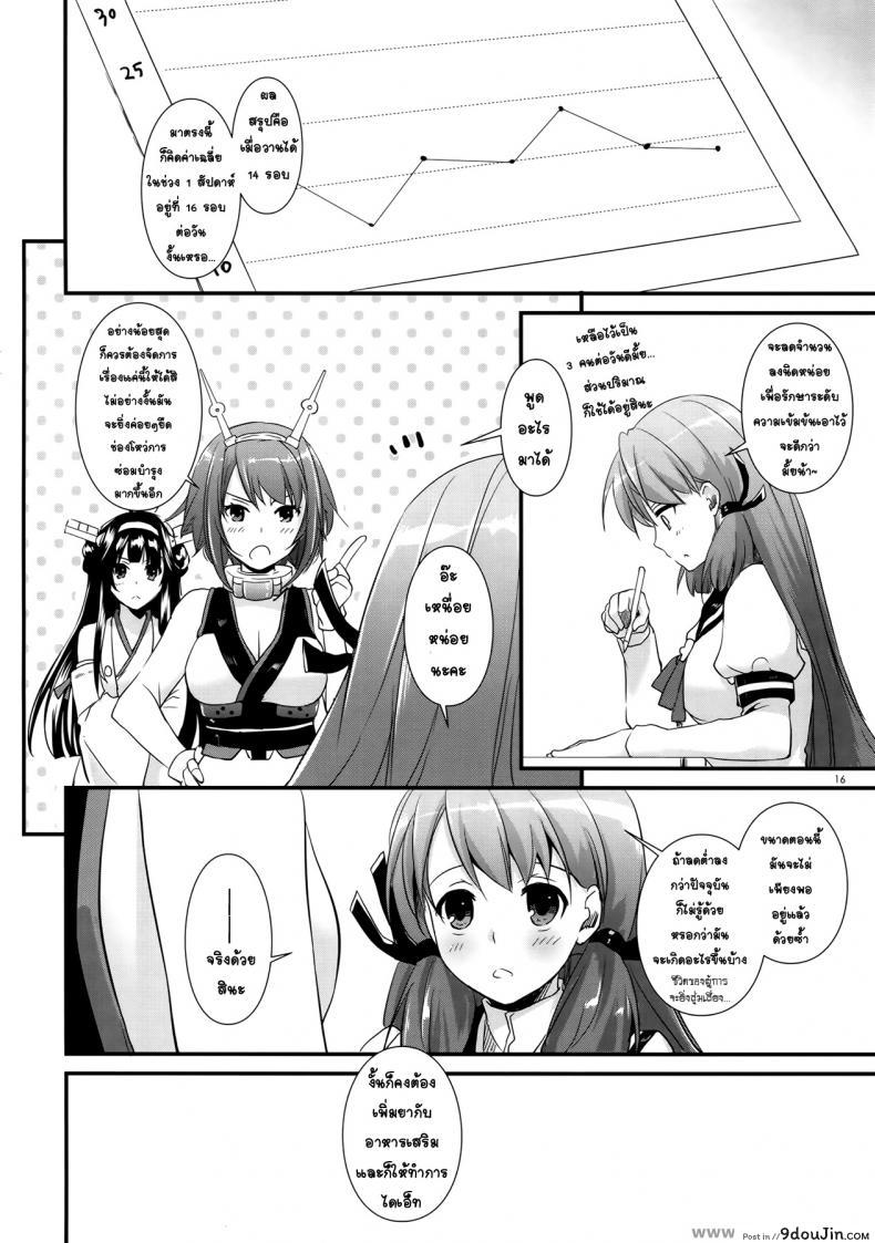 อ่านโดจิน มาเอาหนูสิผู้การ (COMIC1☆9) [Digital Lover (Nakajima Yuka)] D.L. action 94 (Kantai Collection -KanColle-) แปลไทย หน้าที่ 15