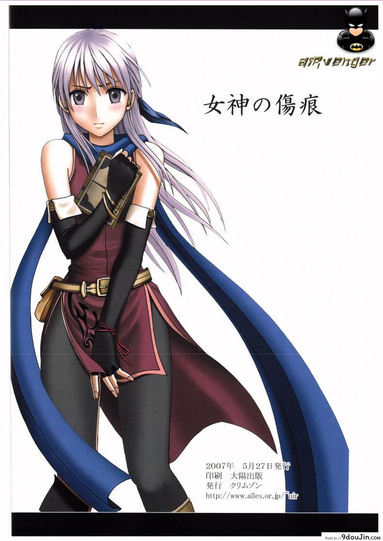 อ่านโดจิน ทาสสวาทเหล่าโจรโฉด [Carmine] Megami no Kizuato-Fire Emblem แปลไทย หน้าที่ 38