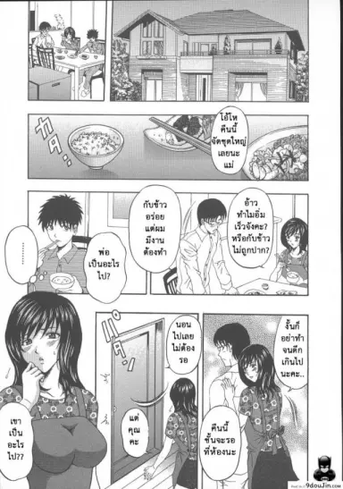 ผัวไม่ว่าง ค้างกับลูก [Amano Hidemi] Yokkyuu Fuman | Craving Wife (Dareka ga Okashita) แปลไทย
