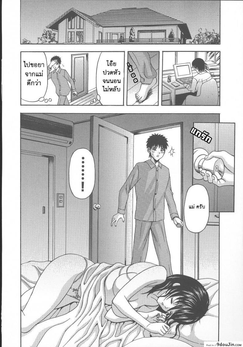 อ่านโดจิน ผัวไม่ว่าง ค้างกับลูก [Amano Hidemi] Yokkyuu Fuman | Craving Wife (Dareka ga Okashita) แปลไทย หน้าที่ 6