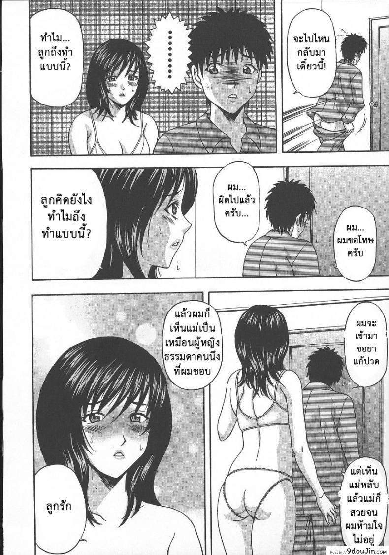 อ่านโดจิน ผัวไม่ว่าง ค้างกับลูก [Amano Hidemi] Yokkyuu Fuman | Craving Wife (Dareka ga Okashita) แปลไทย หน้าที่ 10