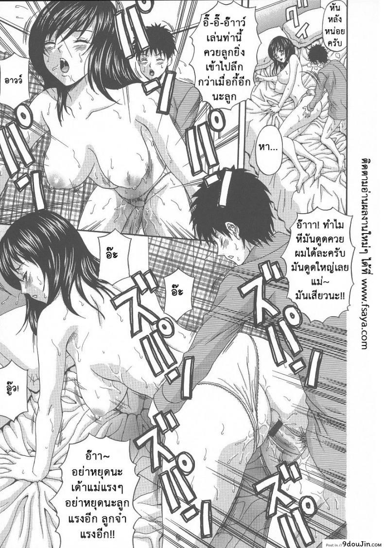 อ่านโดจิน ผัวไม่ว่าง ค้างกับลูก [Amano Hidemi] Yokkyuu Fuman | Craving Wife (Dareka ga Okashita) แปลไทย หน้าที่ 17