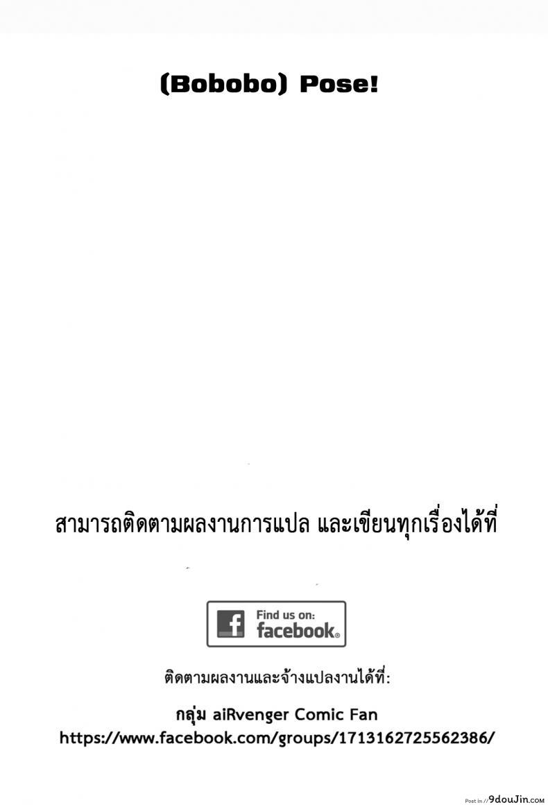 อ่านโดจิน ผลงานชิ้นโบว์แดง [Bobobo] Pose!! (FRESH FLESH) อ่านฟรี หน้าที่ 21
