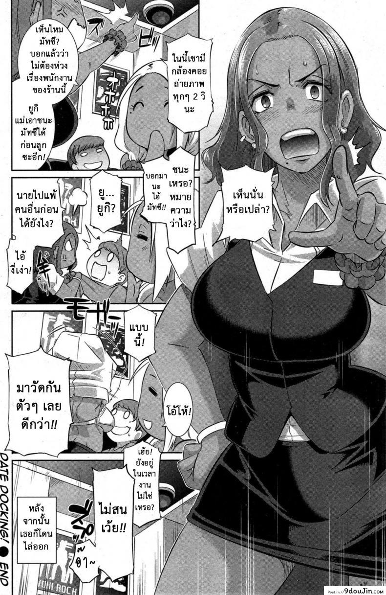 อ่านโดจิน พันธุกรรมแม่สู่ลูก [Butcha-U] Date Docking! (COMIC Shitsurakuten 2015-10) แปลไทย หน้าที่ 24