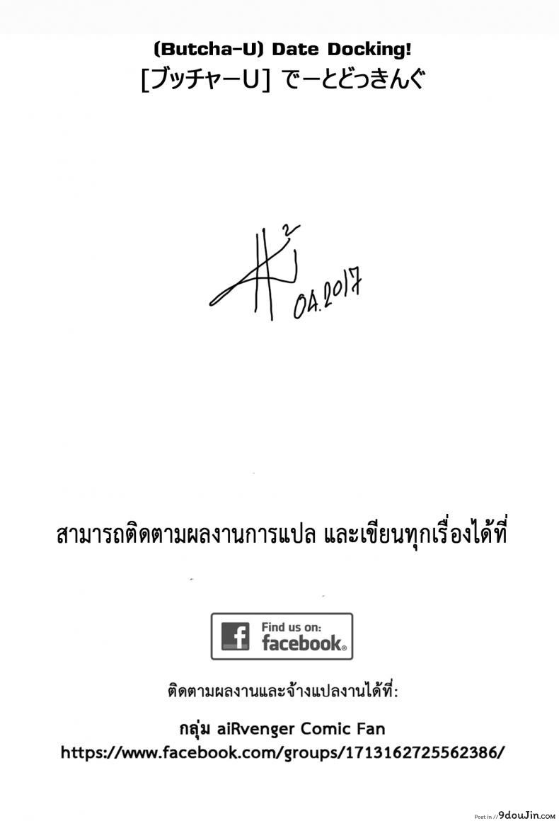 อ่านโดจิน พันธุกรรมแม่สู่ลูก [Butcha-U] Date Docking! (COMIC Shitsurakuten 2015-10) แปลไทย หน้าที่ 25