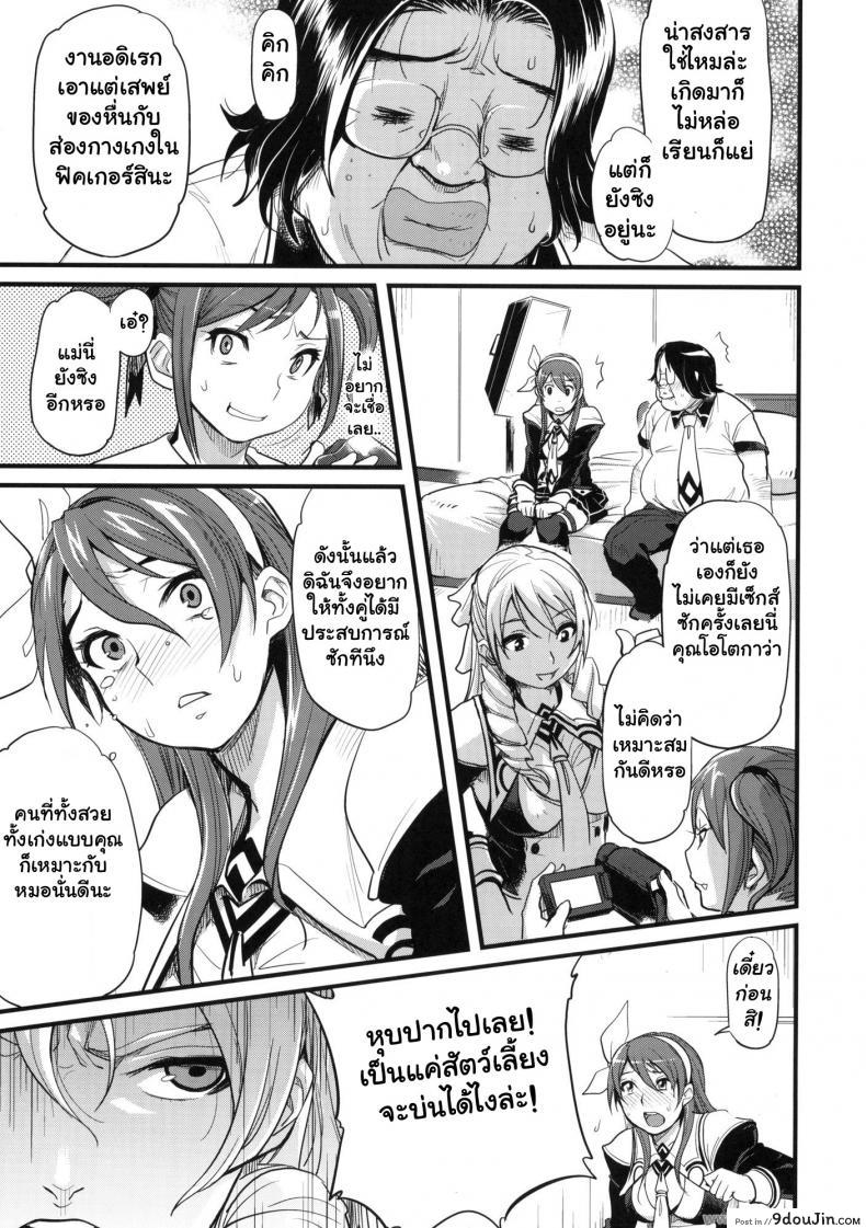 อ่านโดจิน คนแพ้ต้องโดนลงโทษ (C78) [Finecraft69 (6ro-)] DAMAGED FES (DISCIPLINE) หน้าที่ 4