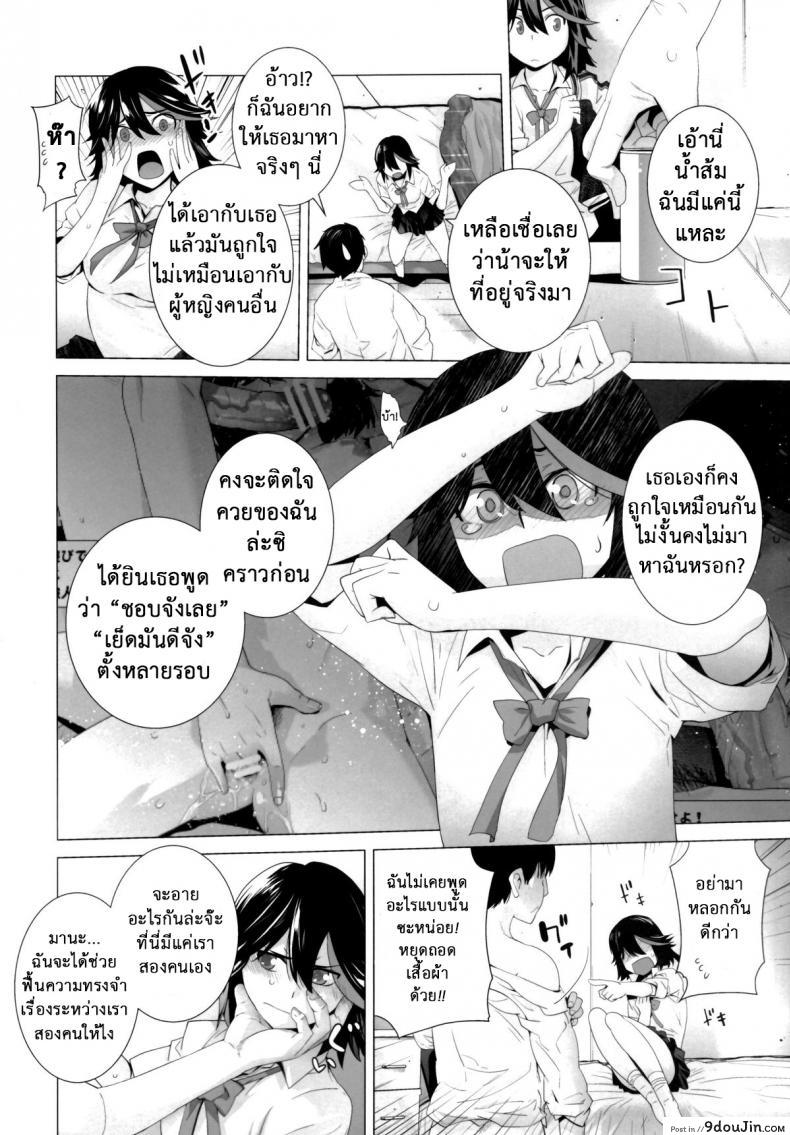 อ่านโดจิน หนูติดใจ ของดีน้า (SC62) [Kouchaya (Ootsuka Kotora)] BLACK STAR (Kill la Kill) แปลไทย หน้าที่ 5