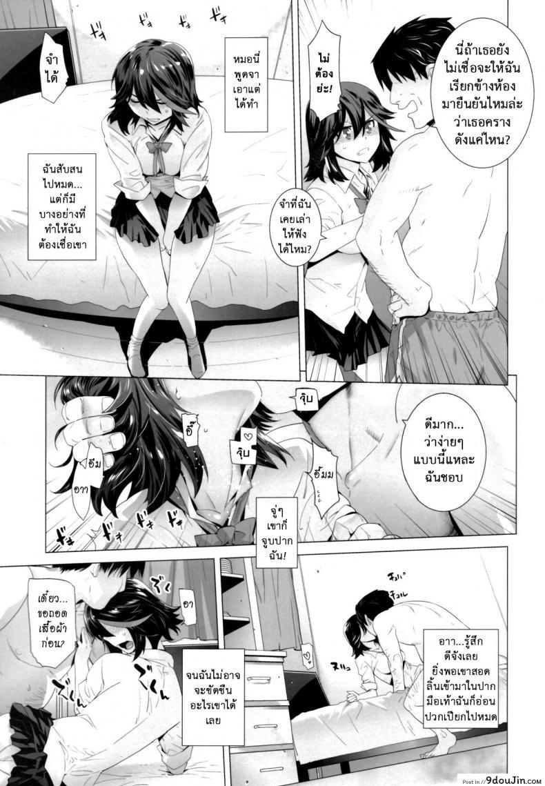 อ่านโดจิน หนูติดใจ ของดีน้า (SC62) [Kouchaya (Ootsuka Kotora)] BLACK STAR (Kill la Kill) แปลไทย หน้าที่ 6