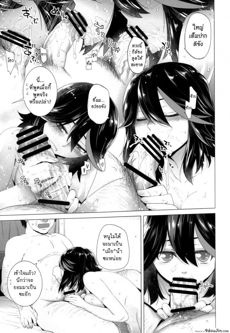 อ่านโดจิน หนูติดใจ ของดีน้า (SC62) [Kouchaya (Ootsuka Kotora)] BLACK STAR (Kill la Kill) แปลไทย หน้าที่ 18