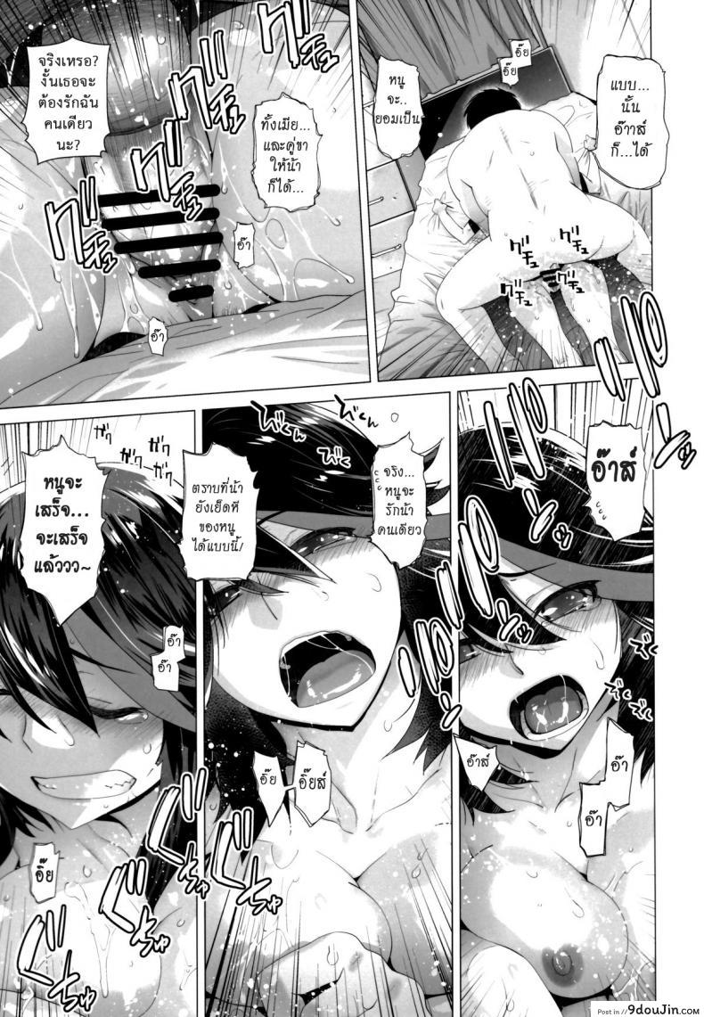 อ่านโดจิน หนูติดใจ ของดีน้า (SC62) [Kouchaya (Ootsuka Kotora)] BLACK STAR (Kill la Kill) แปลไทย หน้าที่ 20