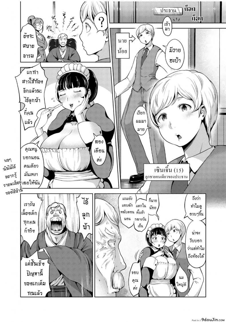 อ่านโดจิน เมดของนายน้อย [Narumiya Akira] Tanetsuke Maid Tabehoudai (COMIC AUN 2017-07) หน้าที่ 2