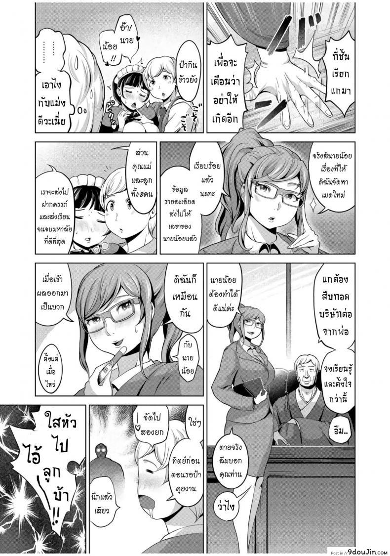 อ่านโดจิน เมดของนายน้อย [Narumiya Akira] Tanetsuke Maid Tabehoudai (COMIC AUN 2017-07) หน้าที่ 3