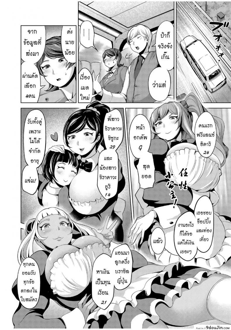 อ่านโดจิน Tanetsuke Maid Tabehoudai [Narumiya Akira] (COMIC AUN 2017-07) แปลไทย หน้าที่ 4