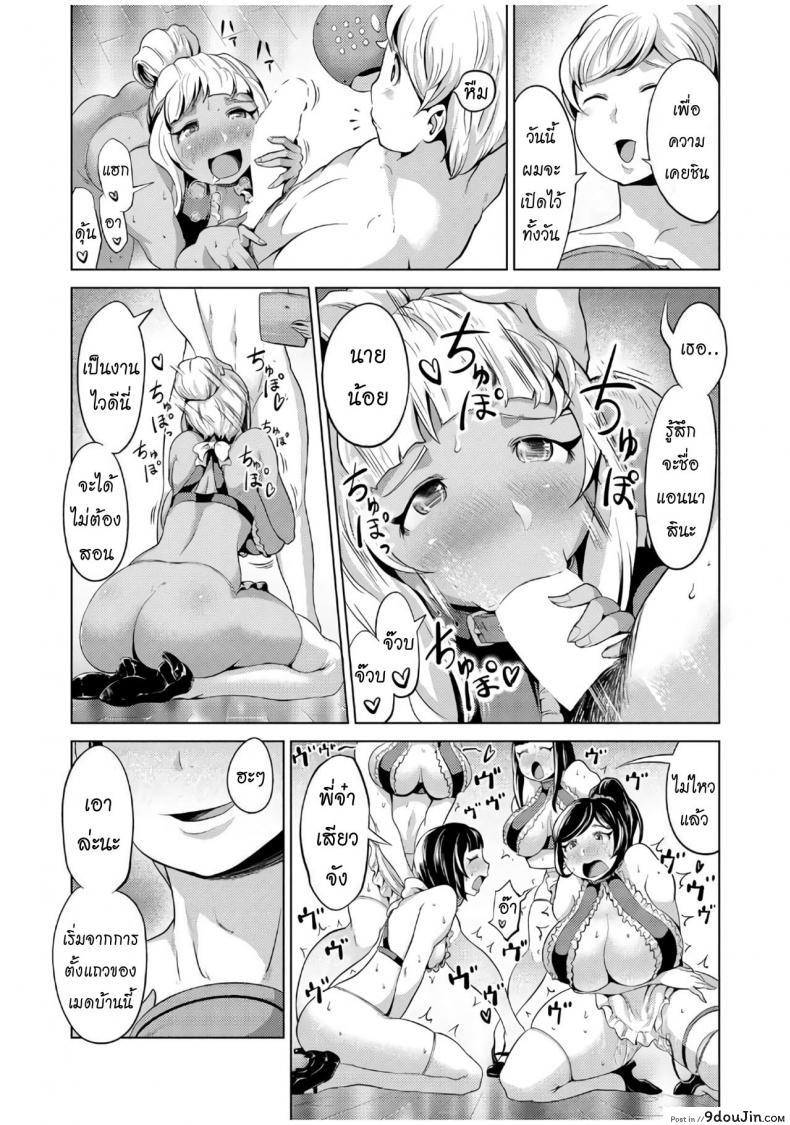 อ่านโดจิน Tanetsuke Maid Tabehoudai [Narumiya Akira] (COMIC AUN 2017-07) แปลไทย หน้าที่ 11