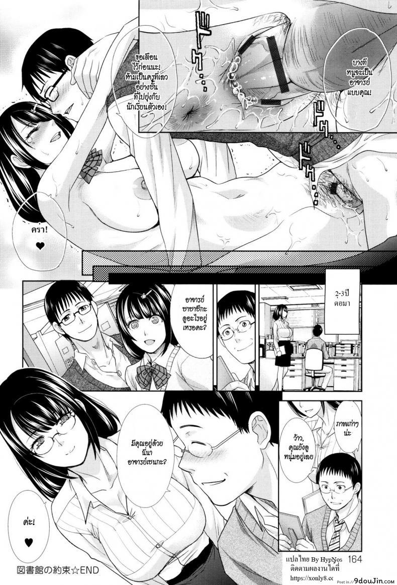 อ่านโดจิน สัญญารักในห้องสมุด [Itaba Hiroshi] Toshoshitsu no Yakusoku | The Promise Made Inside the Library (Kono Haru, Kanojo ga Dekimashita.) แปลไทย หน้าที่ 20