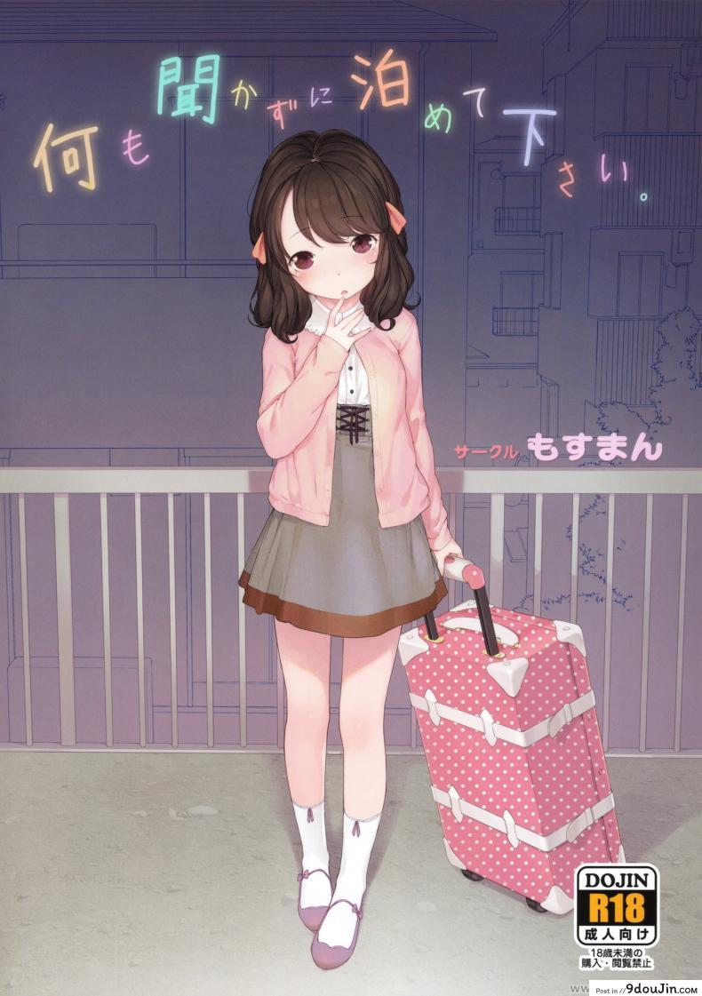 ขออยู่ฟรี แต่โดนอึ้บ [Henreader] Nanimo Kikazu Ni Tometekudasai.