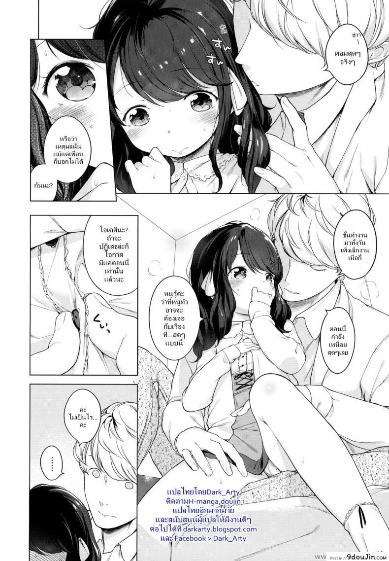 อ่านโดจิน ขออยู่ฟรี แต่โดนอึ้บ [Henreader] Nanimo Kikazu Ni Tometekudasai. หน้าที่ 3