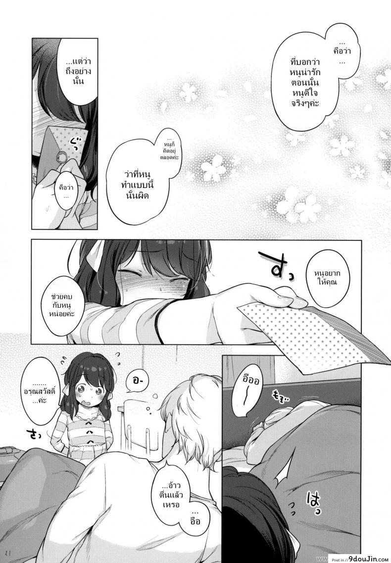 Nanimo Kikazu Ni Tometekudasai. ขออยู่ฟรี แต่โดนอึ้บ ซับไทย 68 อ่านโดจิน Nanimo Kikazu Ni Tometekudasai. ขออยู่ฟรี แต่โดนอึ้บ ซับไทย หน้าที่ 20